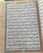 مصحف معلم الترتيل المفسر مقاس 14×20 سم غلاف مرن