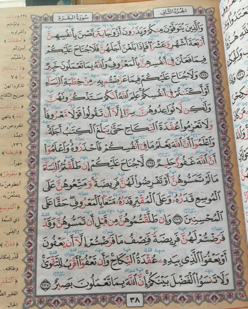 مصحف معلم الترتيل المفسر مقاس 14×20 سم غلاف مرن