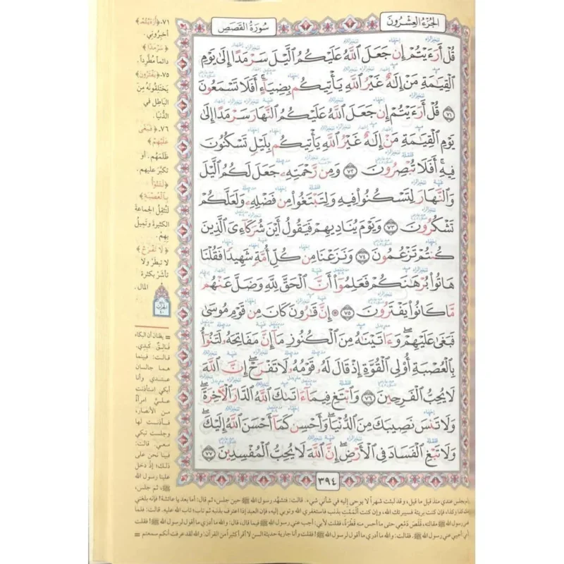 مصحف معلم الترتيل المفسر مقاس 20*28 سم