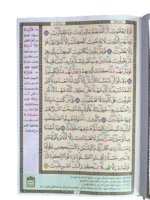 مصحف معلم الترتيل مزيلا بالتفصيل الموضوعي 17×24 سم