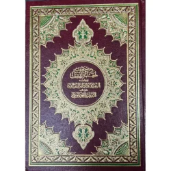مصحف معلم الترتيل وبهامشه التبيان لكلم المنان مذيلا به التفصيل الموضوعي