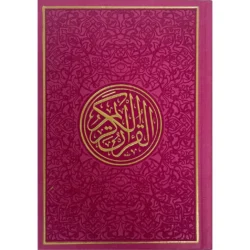 مصحف ملون الاطراف مقاس 14×20 سم