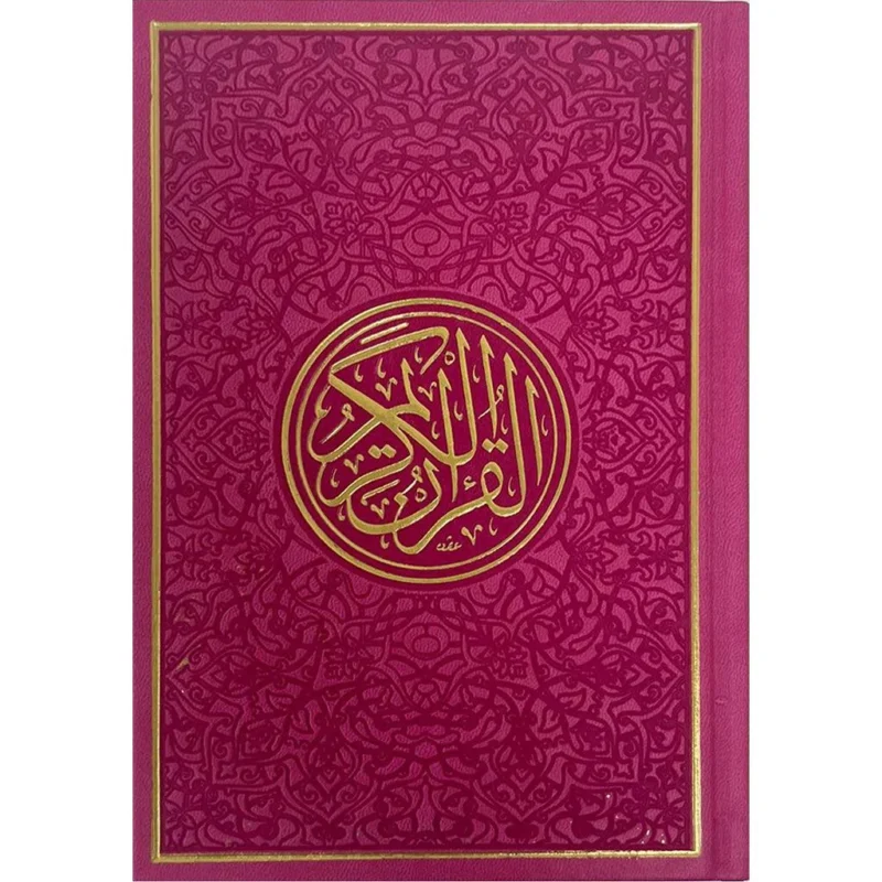 مصحف ملون الاطراف مقاس 14×20 سم