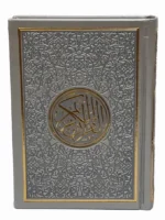 مصحف ملون الاطراف مقاس 14×20 سم