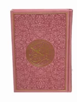 مصحف ملون الاطراف مقاس 14×20 سم