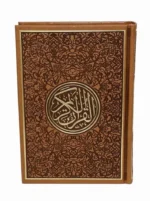 مصحف ملون الاطراف مقاس 14×20 سم