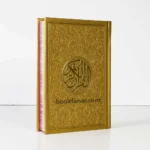 مصحف ملون الاطراف مقاس 14×20 سم