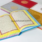 مصحف ملون الاطراف مقاس 14×20 سم