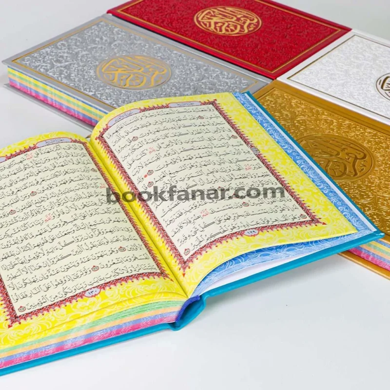 مصحف ملون الاطراف مقاس 14×20 سم