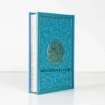 مصحف ملون الاطراف مقاس 14×20 سم