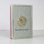 مصحف ملون الاطراف مقاس 14×20 سم