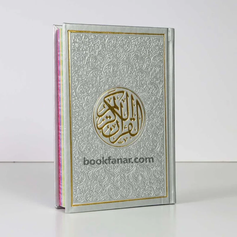 مصحف ملون الاطراف مقاس 14×20 سم