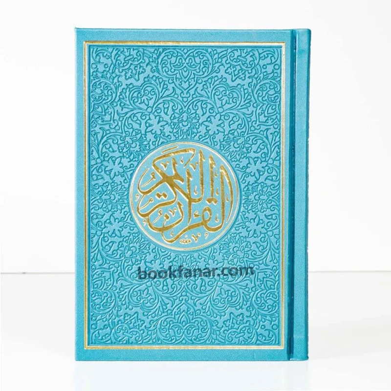 مصحف ملون الاطراف مقاس 14×20 سم