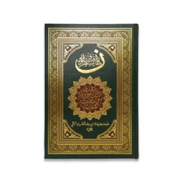 مصحف نون أخط مصحفي بيدي