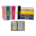 مصحف ١٠*١٤ سم ملون الاطراف