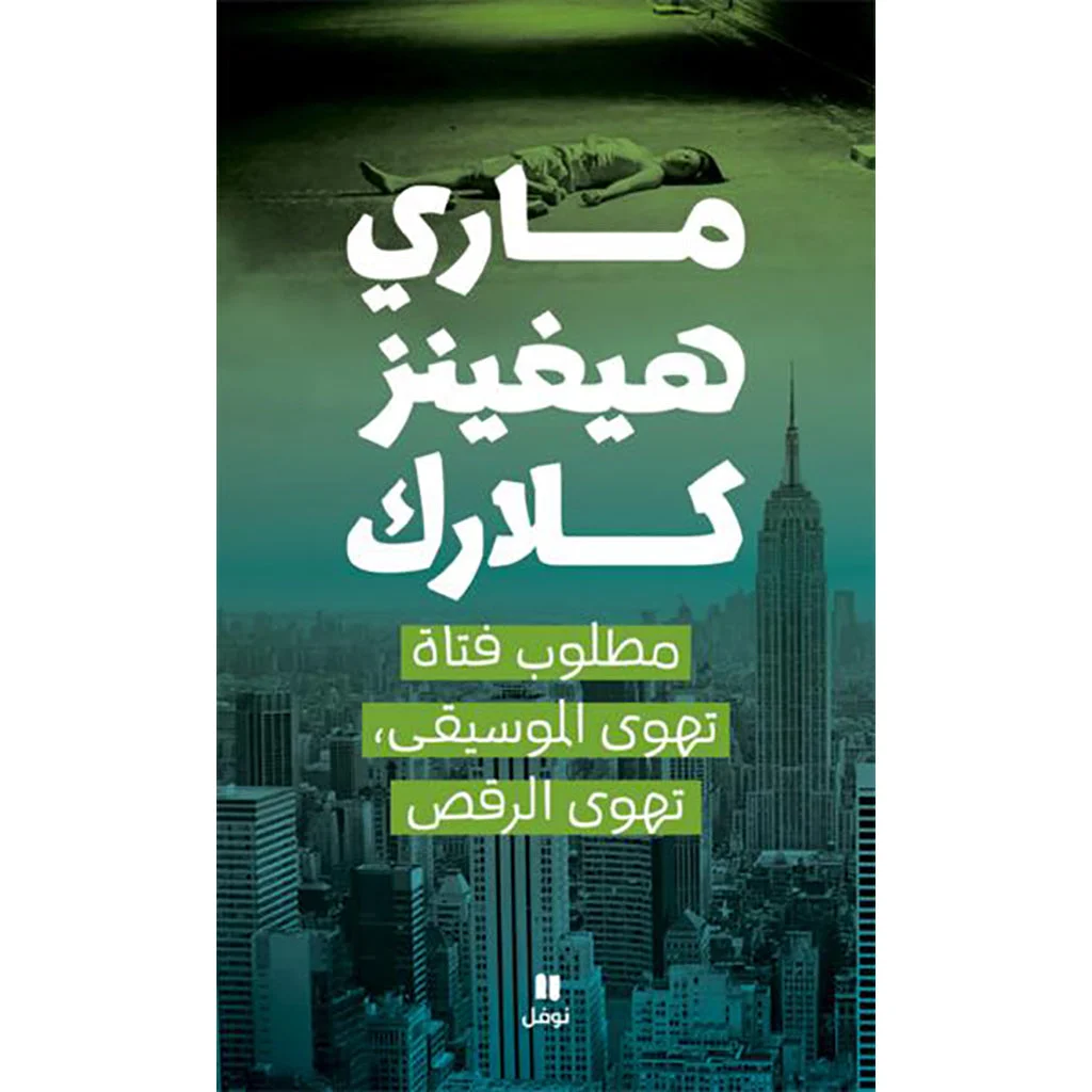 مطلوب فتاة تهوى الموسيقى، تهوى الرقص - A girl who loves music and loves to dance is required مطلوب فتاة تهوى الموسيقى، تهوى الرقص - A girl who loves music and loves to dance is required