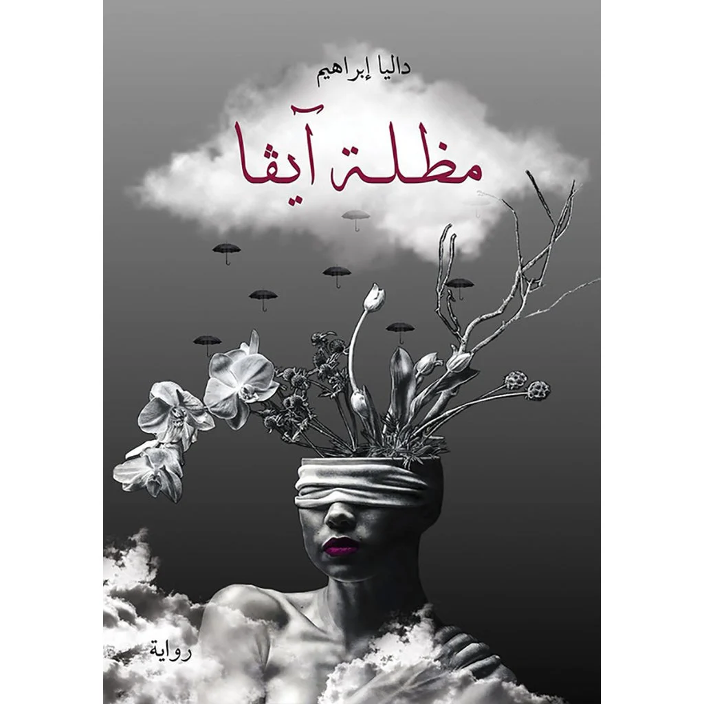 مظلة إيفا مظلة إيفا