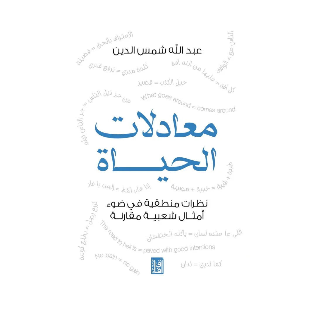 معادلات الحياة معادلات الحياة