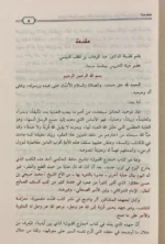 معارج القبول بشرح سلم الوصول - 3 مجلدات شاملة للعقيدة الإسلامية