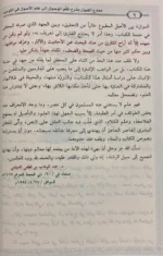 معارج القبول بشرح سلم الوصول - 3 مجلدات شاملة للعقيدة الإسلامية