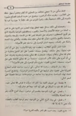 معارج القبول بشرح سلم الوصول - 3 مجلدات شاملة للعقيدة الإسلامية