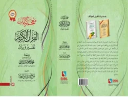 معجم كلمات القران الكريم - تفسير وبيان