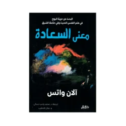 معني السعادة