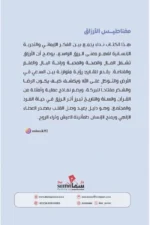 مغناطيس الأرزاق
