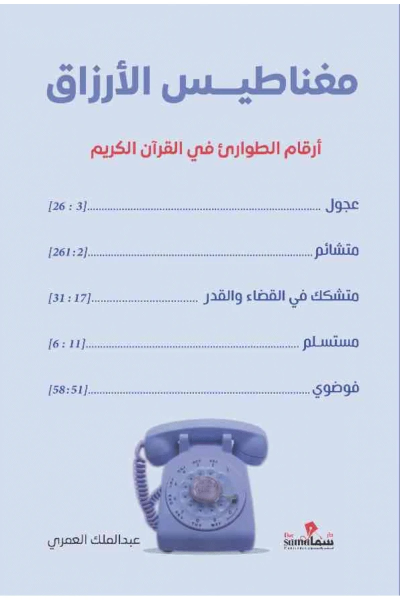 مغناطيس الأرزاق مغناطيس الأرزاق