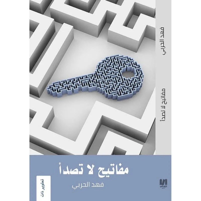 مفاتيح لا تصدأ مفاتيح لا تصدأ