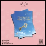 مفتاح السماء