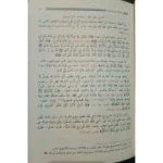 مفتاح دار السعادة Muftah Dar Al Saeada