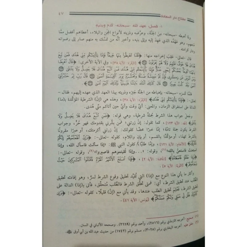 مفتاح دار السعادة Muftah Dar Al Saeada