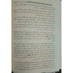 مفتاح دار السعادة Muftah Dar Al Saeada