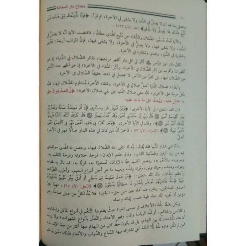 مفتاح دار السعادة Muftah Dar Al Saeada