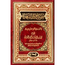 مفتاح دار السعادة Muftah Dar Al Saeada