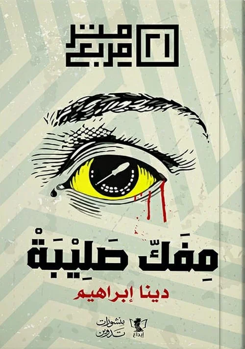 مفك صليبة مفك صليبة