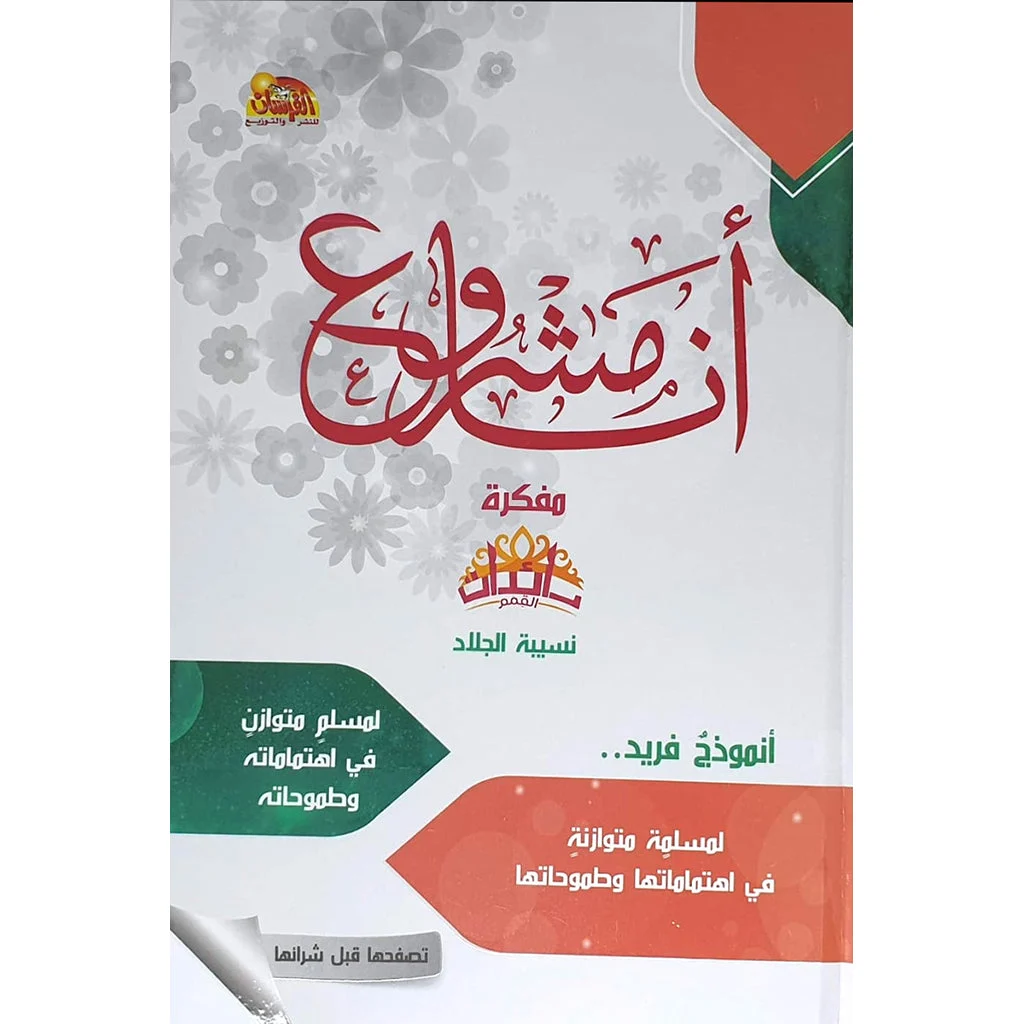 مفكرة أنا مشروع مفكرة أنا مشروع