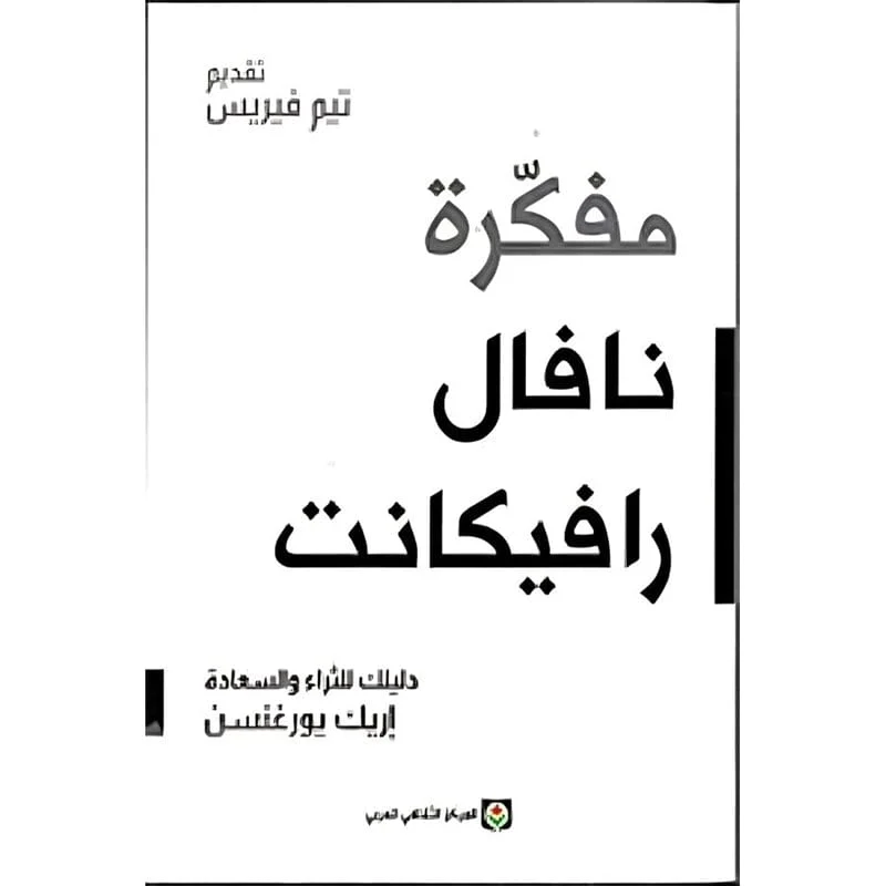 مفكرة نافال رافيكانت مفكرة نافال رافيكانت