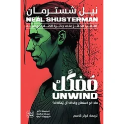 مفكك