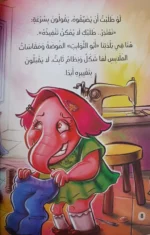 مقاسك عندنا - قصة عن القبول الذاتي والثقة بالنفس