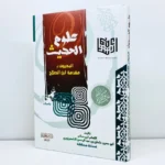 مقدمة ابن الصلاح