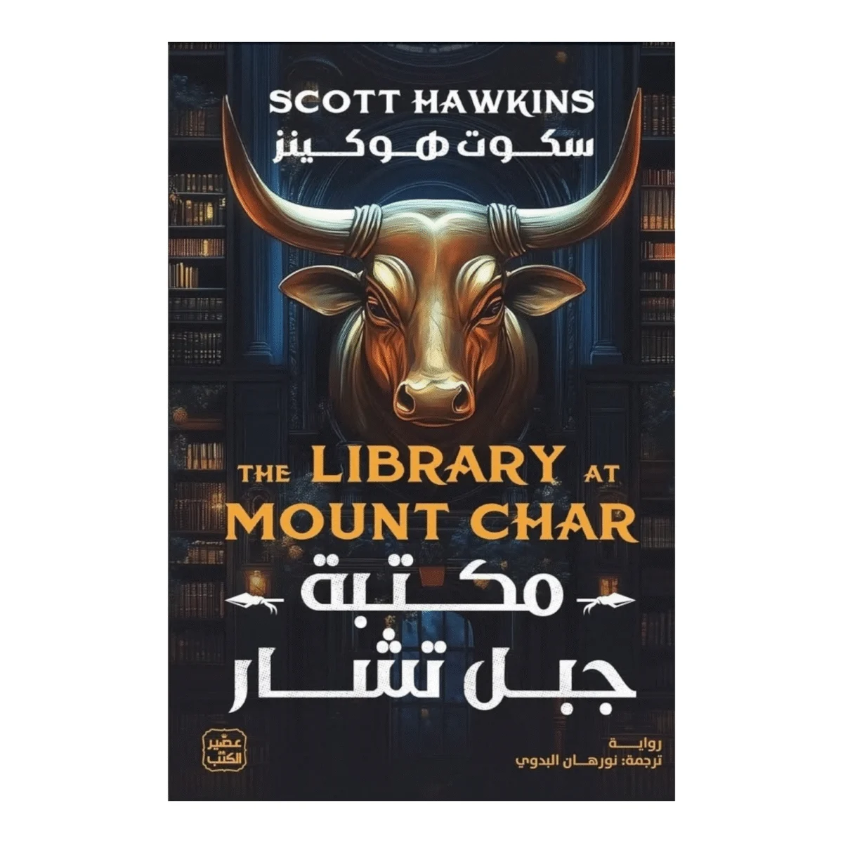 مكتبة جبل تشار مكتبة جبل تشار