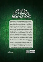 مكنز الدعاء