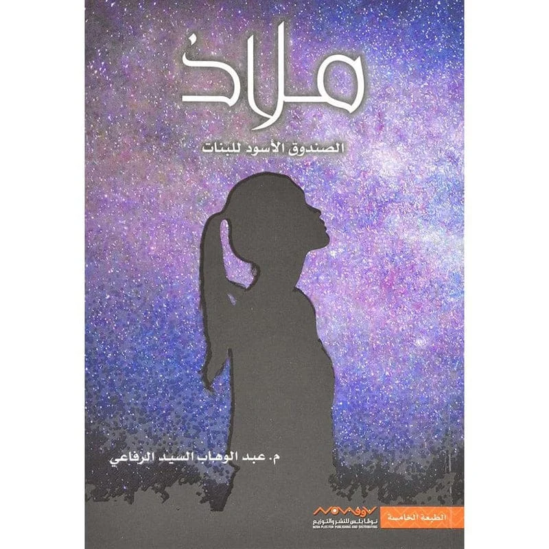 ملاذ الصندوق الاسود للبنات ملاذ الصندوق الاسود للبنات
