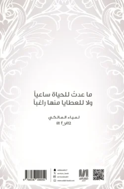 ملحمة العوالم الجزء الثاني – المماليك
