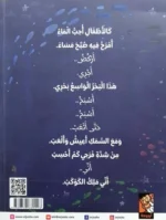 ملك الكوكب - قصة مصورة عن القيادة والمسؤولية
