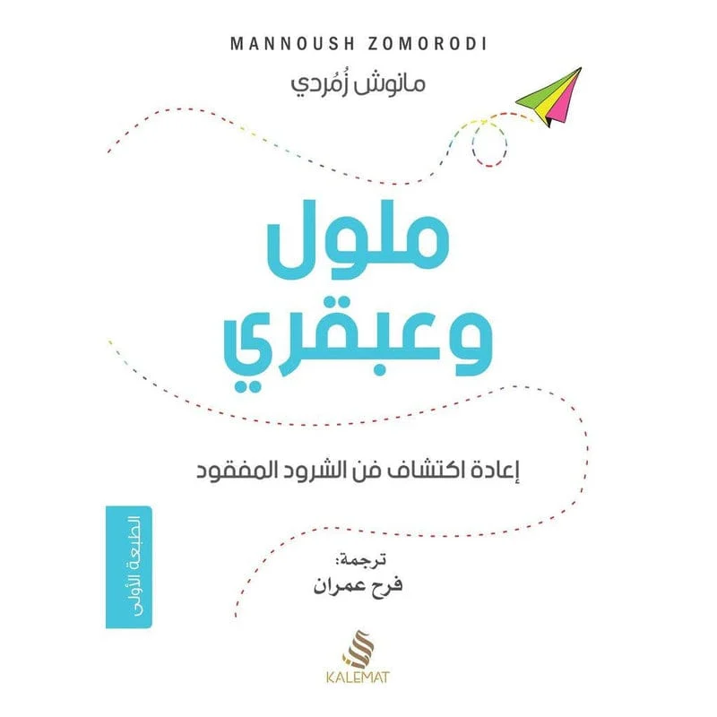 ملول وعبقري ملول وعبقري