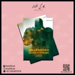 ممالك الدمار -  النبوءة العظمى