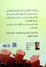 مملكة الأرقام - قصة مصورة لتعليم الرياضيات للأطفال